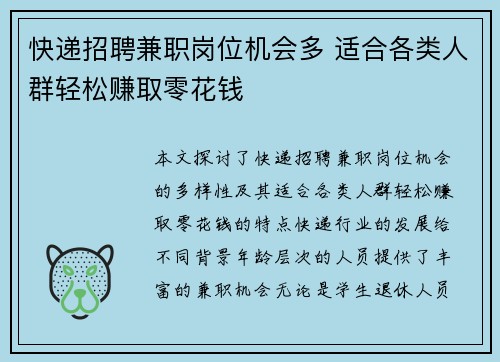 快递招聘兼职岗位机会多 适合各类人群轻松赚取零花钱