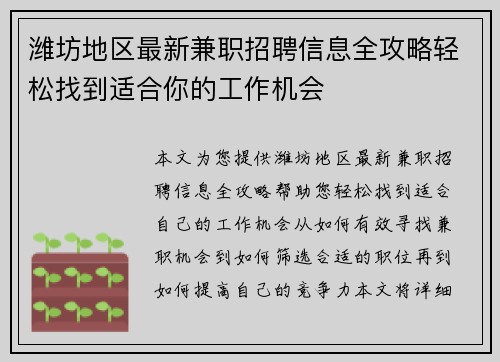 潍坊地区最新兼职招聘信息全攻略轻松找到适合你的工作机会