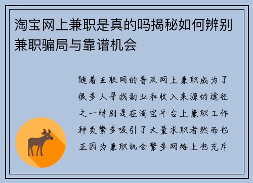 淘宝网上兼职是真的吗揭秘如何辨别兼职骗局与靠谱机会