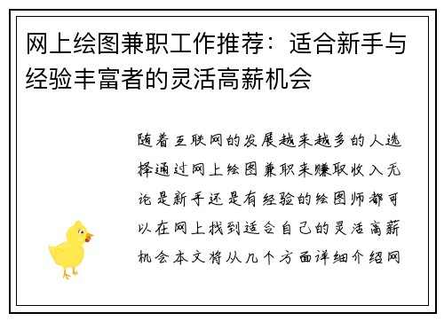 网上绘图兼职工作推荐：适合新手与经验丰富者的灵活高薪机会