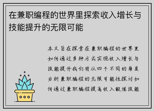 在兼职编程的世界里探索收入增长与技能提升的无限可能
