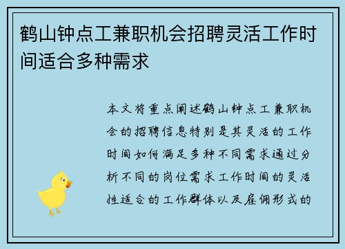 鹤山钟点工兼职机会招聘灵活工作时间适合多种需求