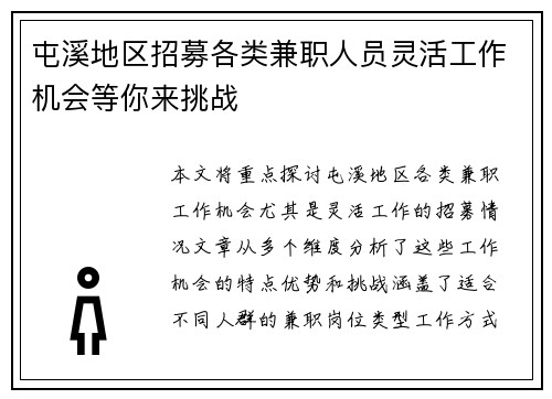 屯溪地区招募各类兼职人员灵活工作机会等你来挑战
