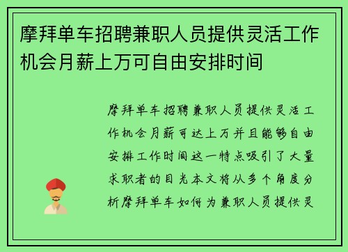 摩拜单车招聘兼职人员提供灵活工作机会月薪上万可自由安排时间