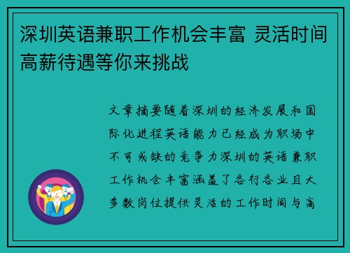 深圳英语兼职工作机会丰富 灵活时间高薪待遇等你来挑战