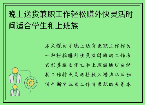 晚上送货兼职工作轻松赚外快灵活时间适合学生和上班族