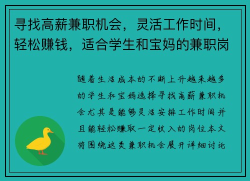 寻找高薪兼职机会，灵活工作时间，轻松赚钱，适合学生和宝妈的兼职岗位