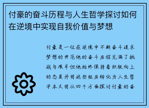 付豪的奋斗历程与人生哲学探讨如何在逆境中实现自我价值与梦想