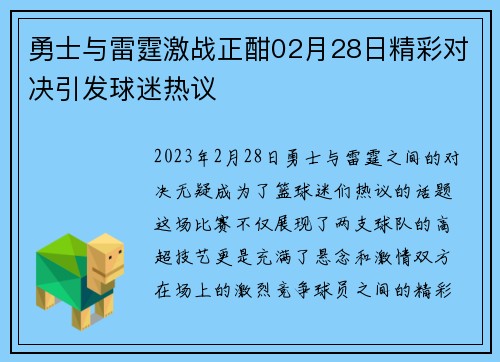 勇士与雷霆激战正酣02月28日精彩对决引发球迷热议