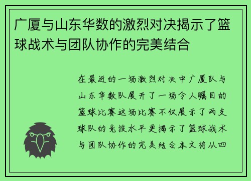 广厦与山东华数的激烈对决揭示了篮球战术与团队协作的完美结合