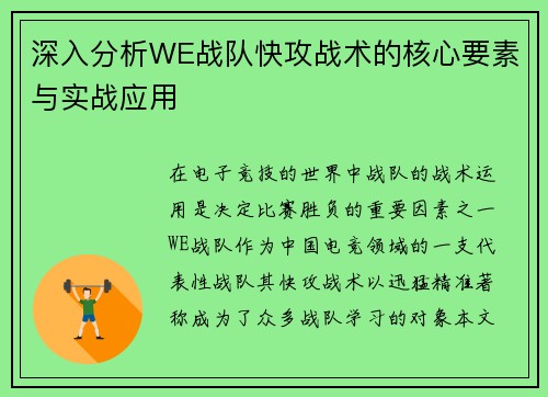 深入分析WE战队快攻战术的核心要素与实战应用