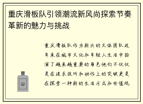 重庆滑板队引领潮流新风尚探索节奏革新的魅力与挑战