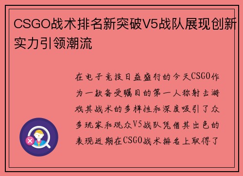 CSGO战术排名新突破V5战队展现创新实力引领潮流