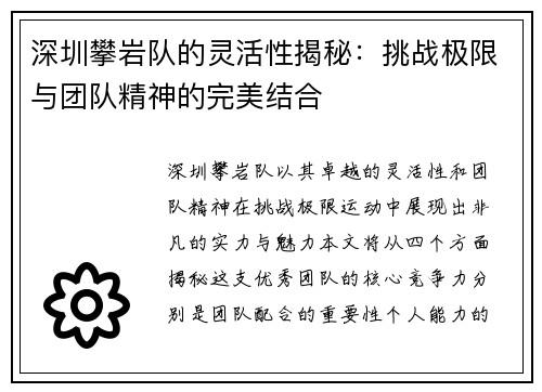 深圳攀岩队的灵活性揭秘：挑战极限与团队精神的完美结合
