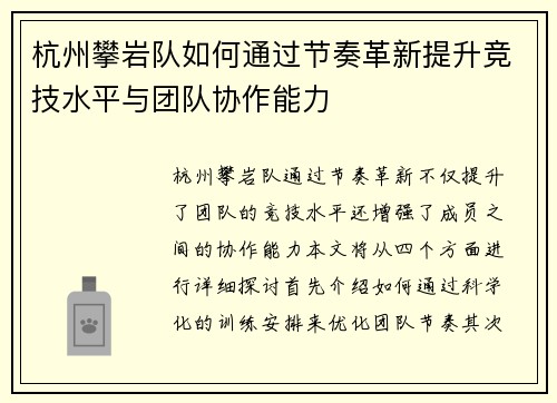 杭州攀岩队如何通过节奏革新提升竞技水平与团队协作能力