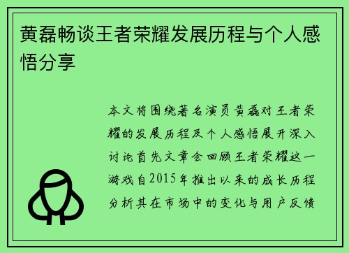 黄磊畅谈王者荣耀发展历程与个人感悟分享