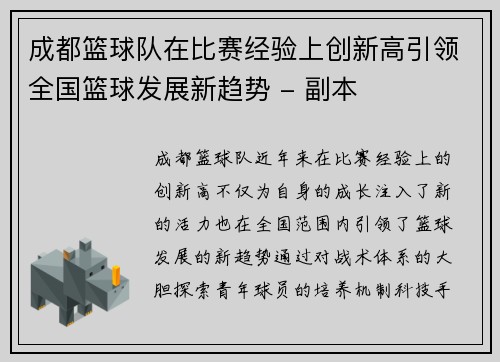 成都篮球队在比赛经验上创新高引领全国篮球发展新趋势 - 副本