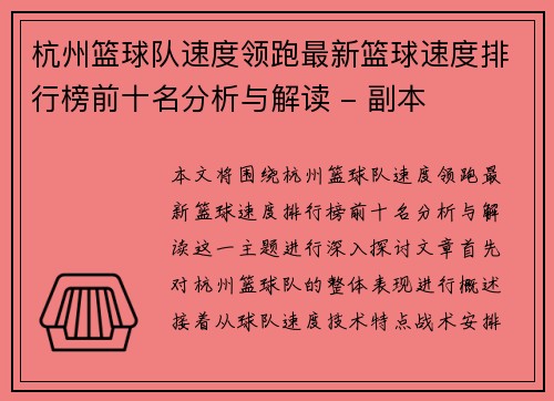 杭州篮球队速度领跑最新篮球速度排行榜前十名分析与解读 - 副本