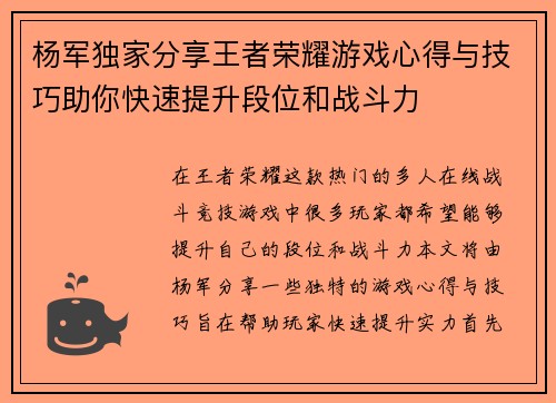 杨军独家分享王者荣耀游戏心得与技巧助你快速提升段位和战斗力