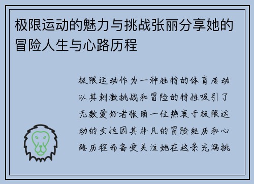 极限运动的魅力与挑战张丽分享她的冒险人生与心路历程