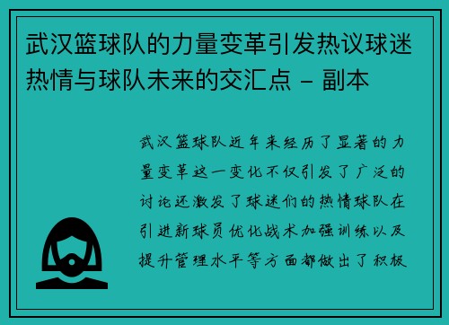 武汉篮球队的力量变革引发热议球迷热情与球队未来的交汇点 - 副本