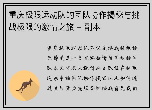 重庆极限运动队的团队协作揭秘与挑战极限的激情之旅 - 副本
