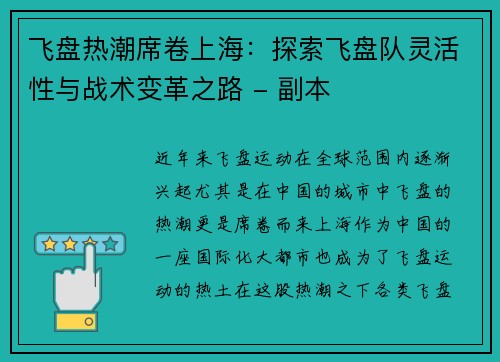 飞盘热潮席卷上海：探索飞盘队灵活性与战术变革之路 - 副本