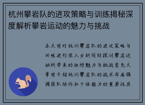 杭州攀岩队的进攻策略与训练揭秘深度解析攀岩运动的魅力与挑战
