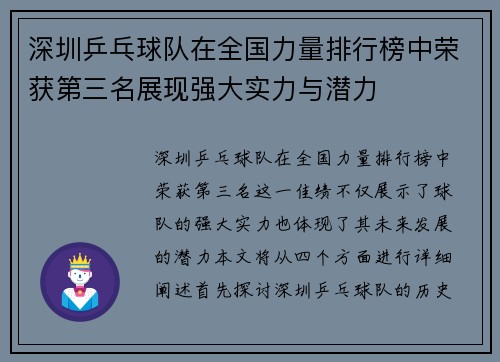 深圳乒乓球队在全国力量排行榜中荣获第三名展现强大实力与潜力